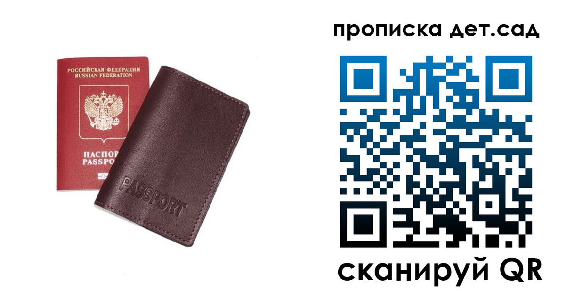 прописка ребенка в Кировске