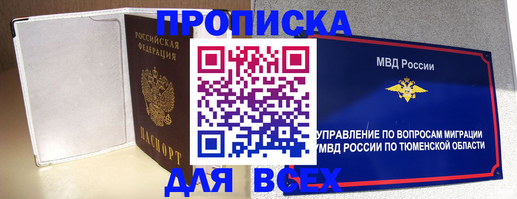 прописка гарантия в Кировске