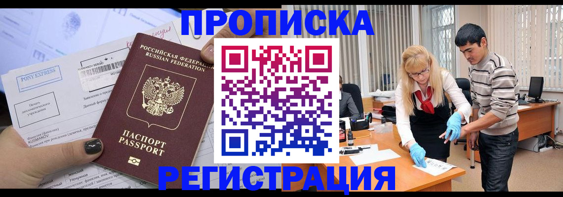 прописка ребенка в Кировске